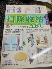 扫除收纳ABC