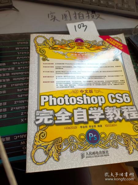 中文版Photoshop CS6完全自学教程