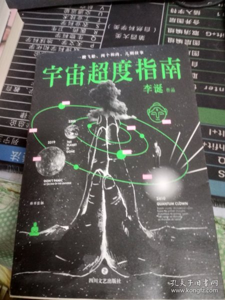 宇宙超度指南