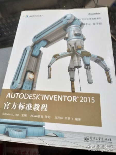 Autodesk Inventor 2015 官方标准教程