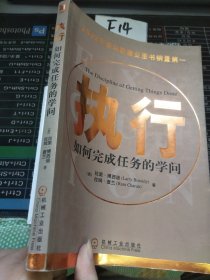 执行：如何完成任务的学问