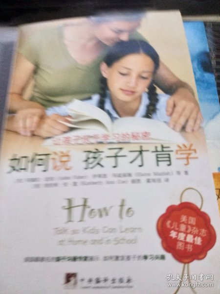 如何说孩子才肯学