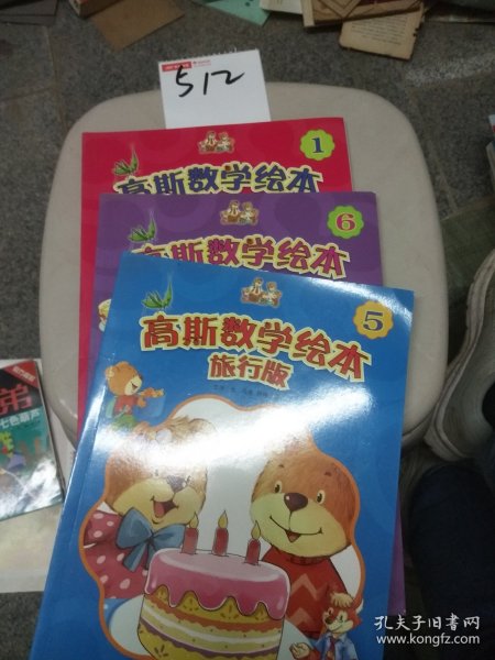 高斯数学绘本 旅行版（全6册）