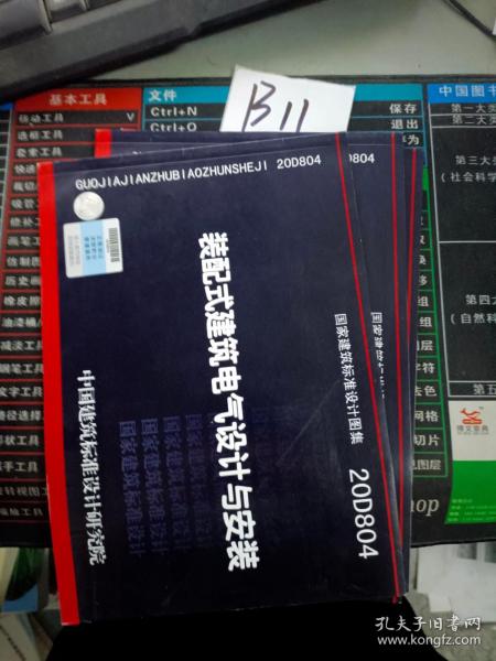 20D804：装配式建筑电气设计与安装