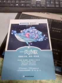 疯狂阅读微悦读32 一页诗歌--天星教育