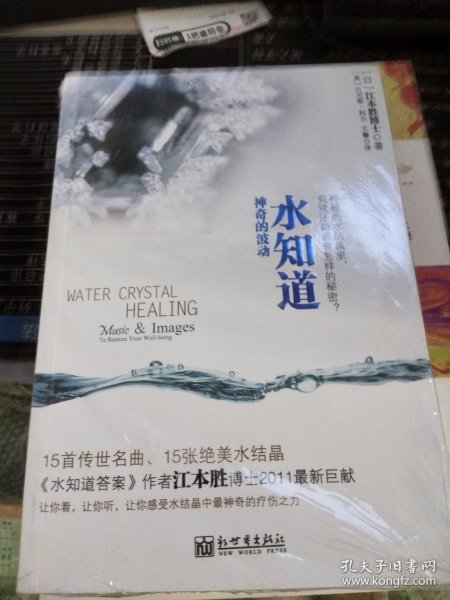 水知道·神奇的波动