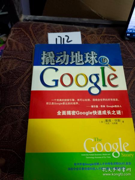 撬动地球的Google