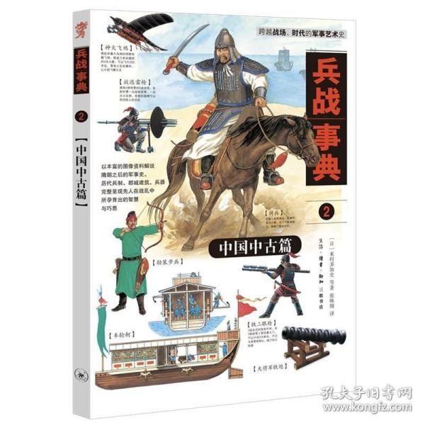 兵战事典2：中国中古篇