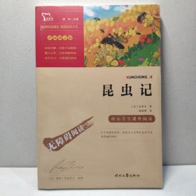 昆虫记