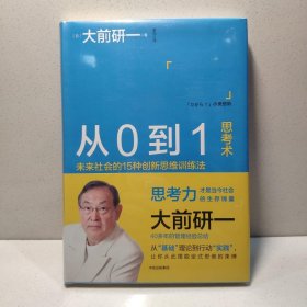 从0到1思考术