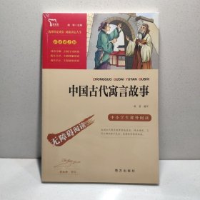 中国古代寓言故事