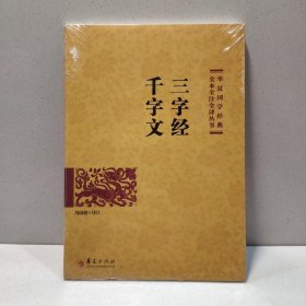 三字经 千字文 9787508091037