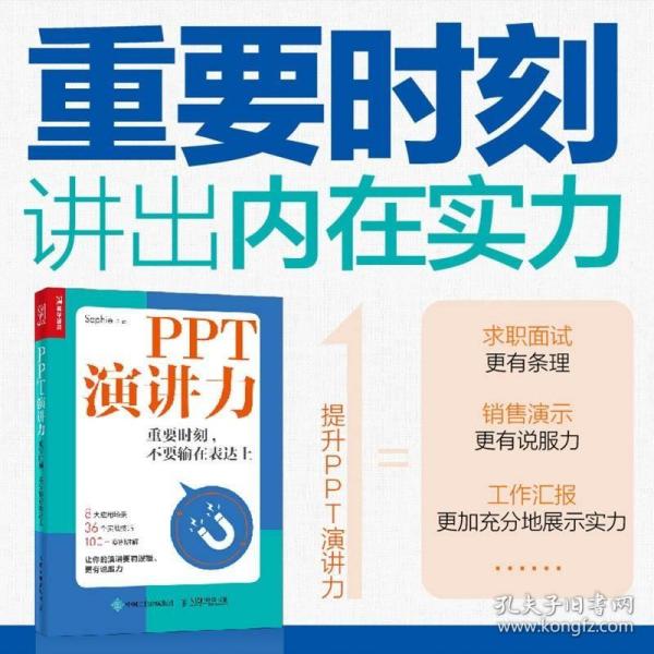 PPT演讲力重要时刻不要输在表达上