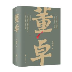 帝王将相系列-董卓