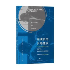 给演员的片场建议：排除干扰，在镜头前奉上出色表演！