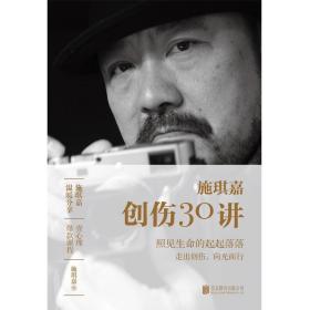 创伤30讲