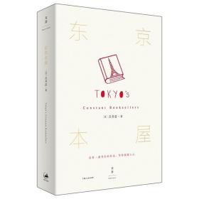 东京本屋 /吉井忍