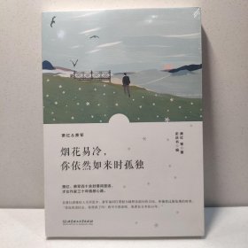 烟花易冷，你依然如来时孤独/萧红情书集