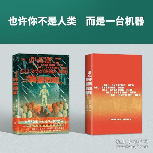 异星危机（世界科幻奖大满贯得主玛莎·威尔斯作品，横扫雨果奖、星云奖、轨迹奖）