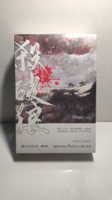 《杀破狼：全三册》：未知苦处，不信神佛——畅销书作家Priest口碑代表作！