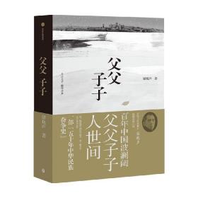 父父子子（第十届茅盾文学奖得主、电视剧《人世间》原著作者梁晓声长篇力作!）