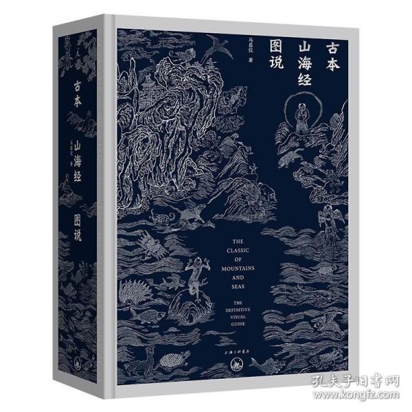 古本山海经图说（二十周年纪念版） /马昌仪