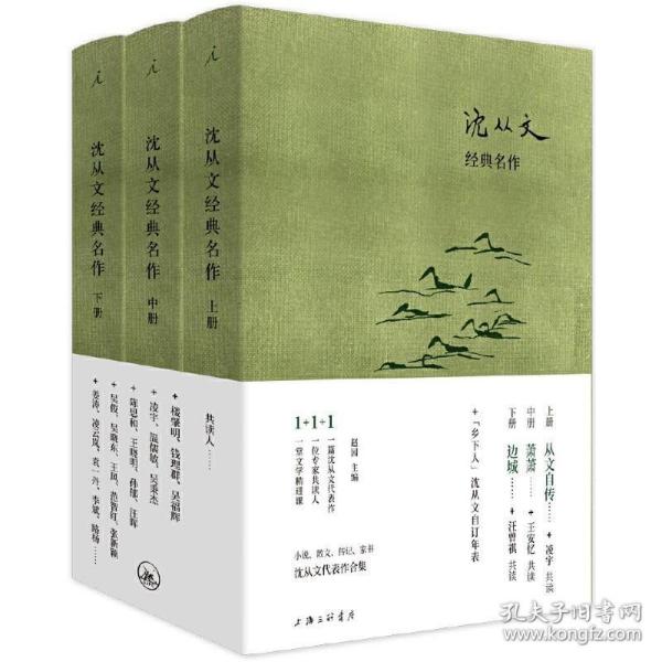 沈从文经典名作（精装3册，上册《从文自传》中册《萧萧》下册《边城》）