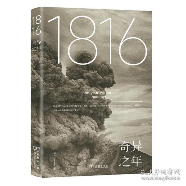 1816，奇异之年