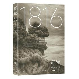 1816，奇异之年