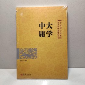 大学 中庸 9787508091112