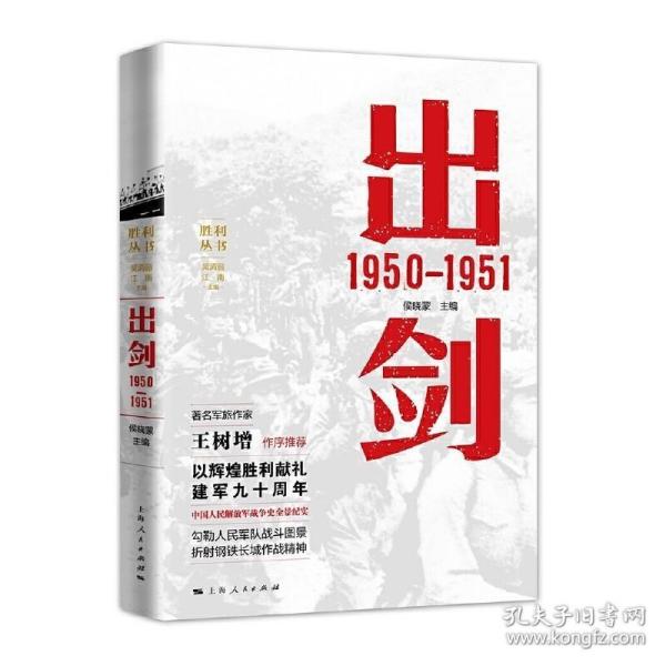 出剑 1950—1951