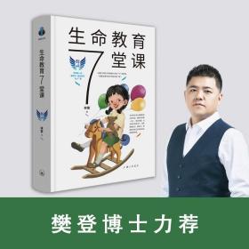 父母心理通识课：给孩子一生的安全感  林紫著