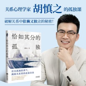 恰如其分的孤独