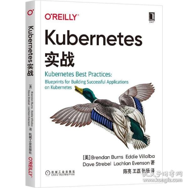 Kubernetes实战