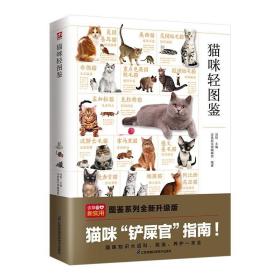 猫咪轻图鉴+世界名犬轻图鉴（全两册）