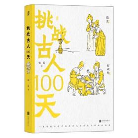 挑战古人100天什么是打双陆？ /云葭