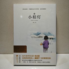 冰心三部曲 冰心儿童文学全集：寄小读者+繁星·春水+小桔灯（套装共3册）中小学生阅读名篇 现代小说散文作品诗歌全集