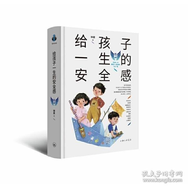 父母心理通识课：给孩子一生的安全感  林紫著