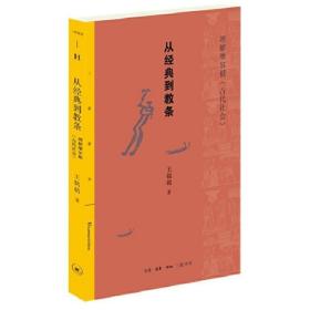 三联精选：从经典到教条——理解摩尔根《古代社会》