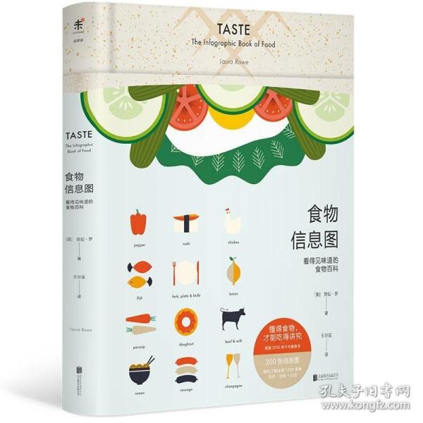 食物信息图 : 看得见味道的食物百科 /王尔笙