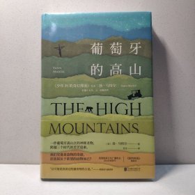 葡萄牙的高山