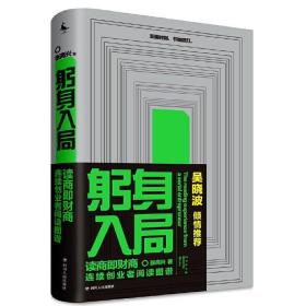 躬身入局：连续创业者阅读图谱（财商教育大咖吴晓波倾情推荐，是一本连续创业者的创业解惑书）