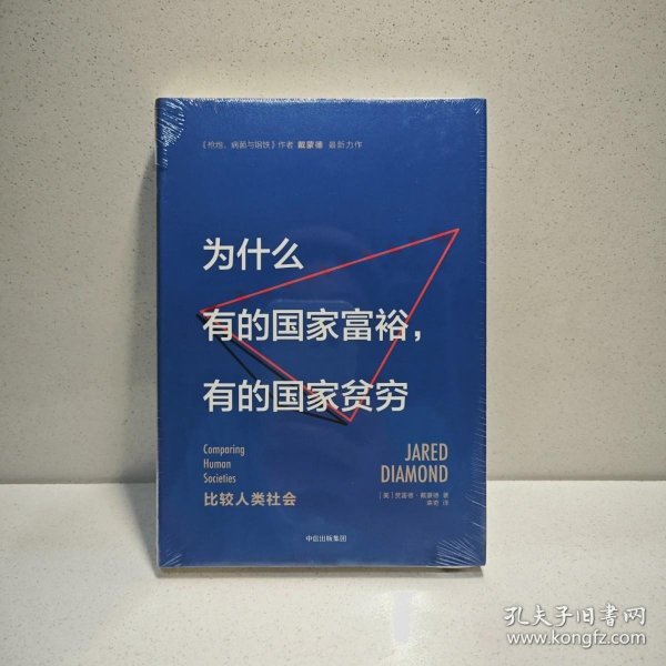 为什么有的国家富裕，有的国家贫穷