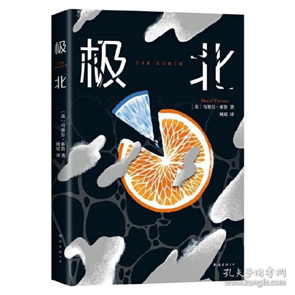 极北（村上春树力荐，毛姆奖得主震撼之作！地球上最后一个女人的末日流浪）