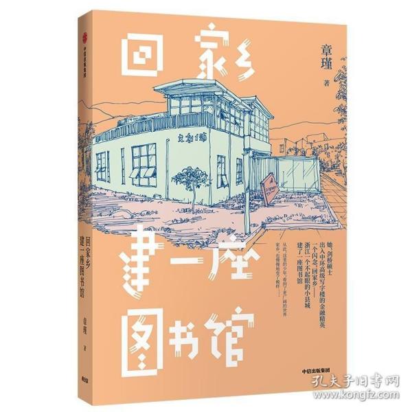 回家乡建一座图书馆