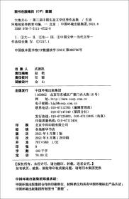 大地文心：第三届中国生态文学优秀作品集