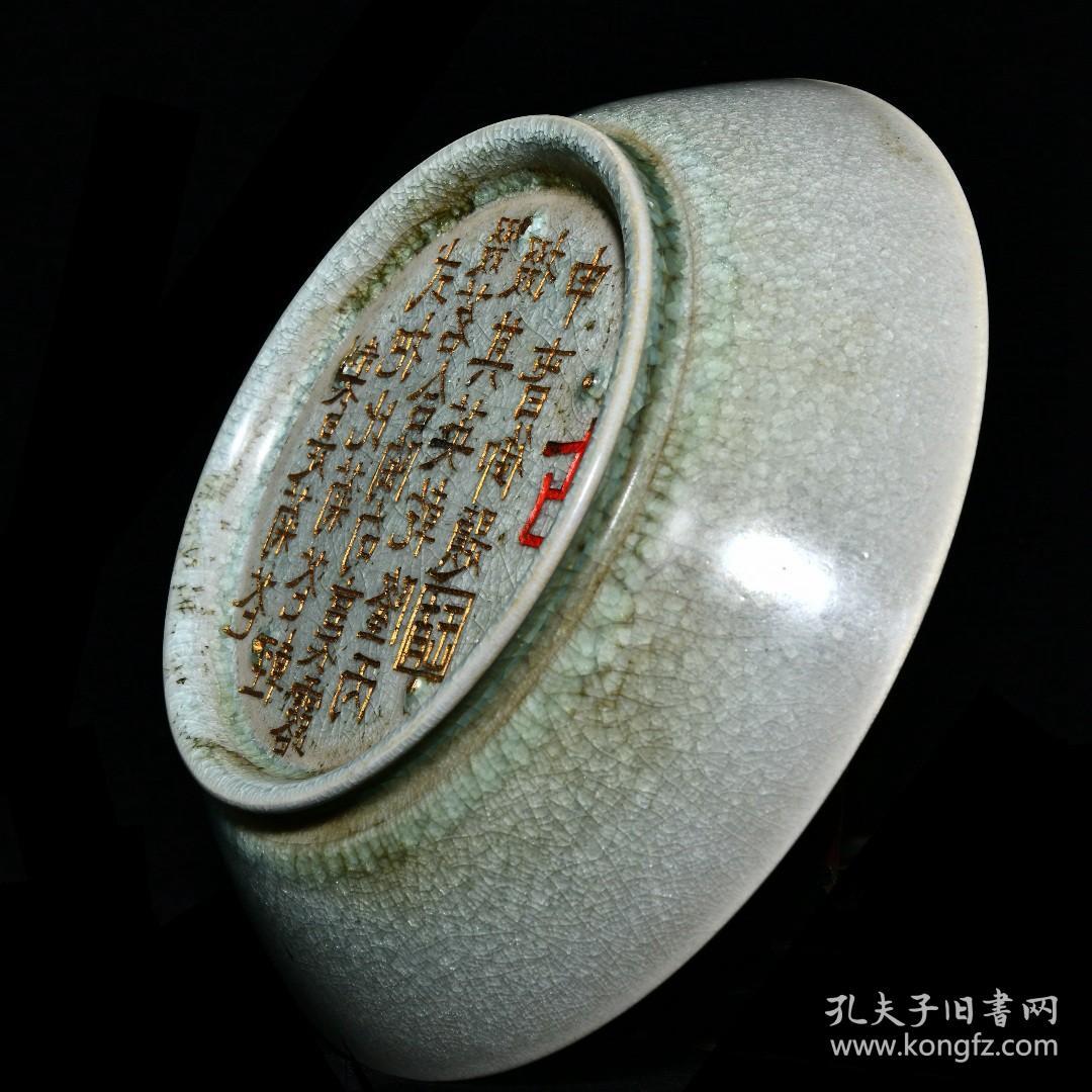 旧藏汝窑冰裂纹釉圜底圆口洗【御题】