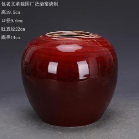 建国瓷厂货窑变郎红釉罐子