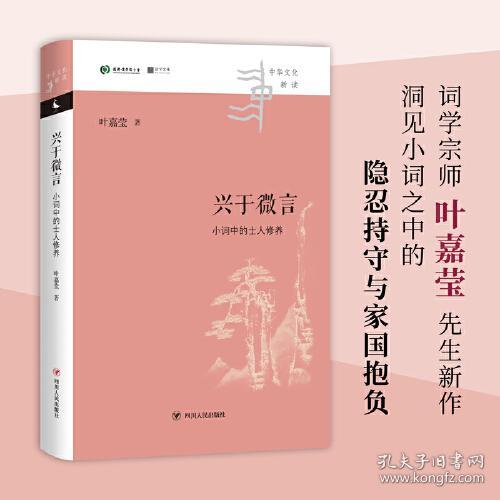 兴于微言 小词中的士人修养