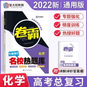 24版金太阳卷霸名校热题库新高考化学- (k)